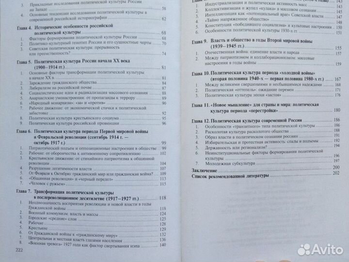 Политическая культура России XX века