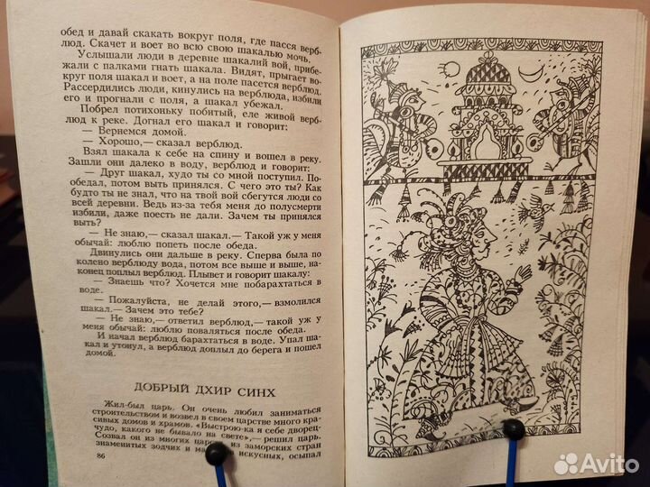 Сказки народов Азии