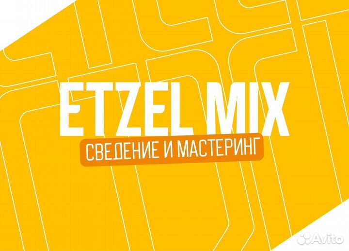 Сведение и мастеринг