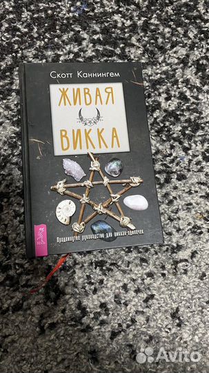 Книги викка