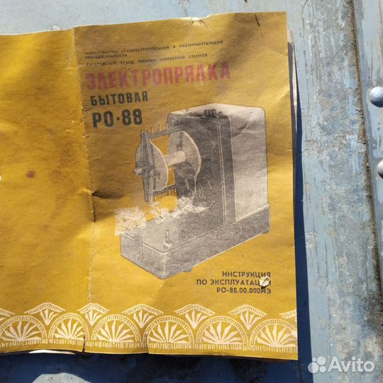 Электропрялка