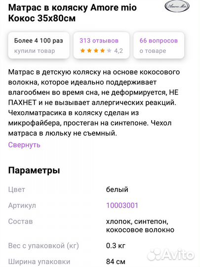 Матрас детский в коляску