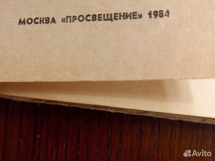 Русский яз.1984г