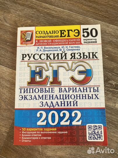 Сборник егэ русский язык