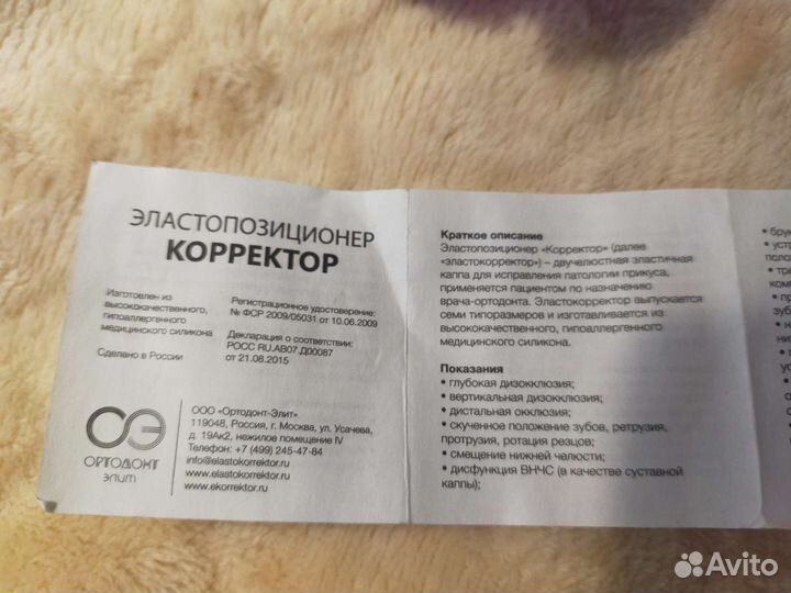 Эластопозиционер Корректор