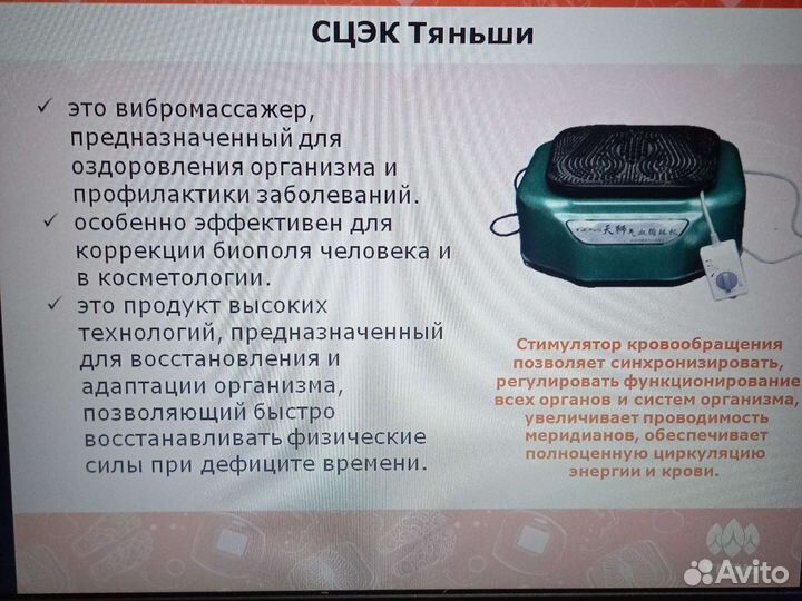 Сцэк - стимулятор циркуляции энергии И крови