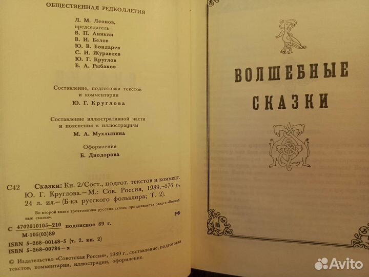 Библиотека Русского Фольклора 7томов
