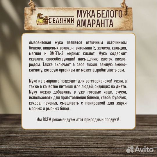 Мука амарантовая 500гр