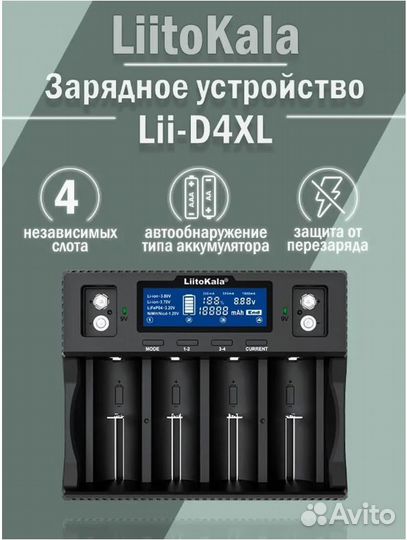 Универсальное з/у LiitoKala D4XL для 32700 lifepo4