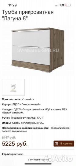 Тумба прикроватная 2 шт