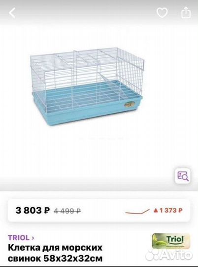 Клетка для грызунов