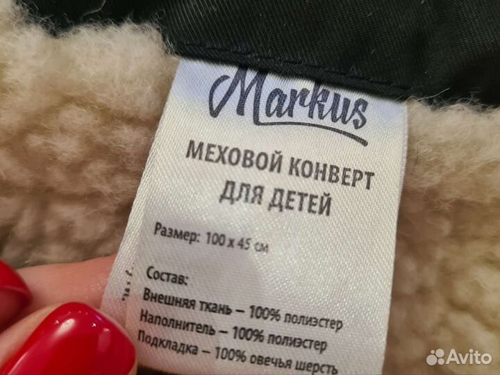 Конверт теплый в коляску