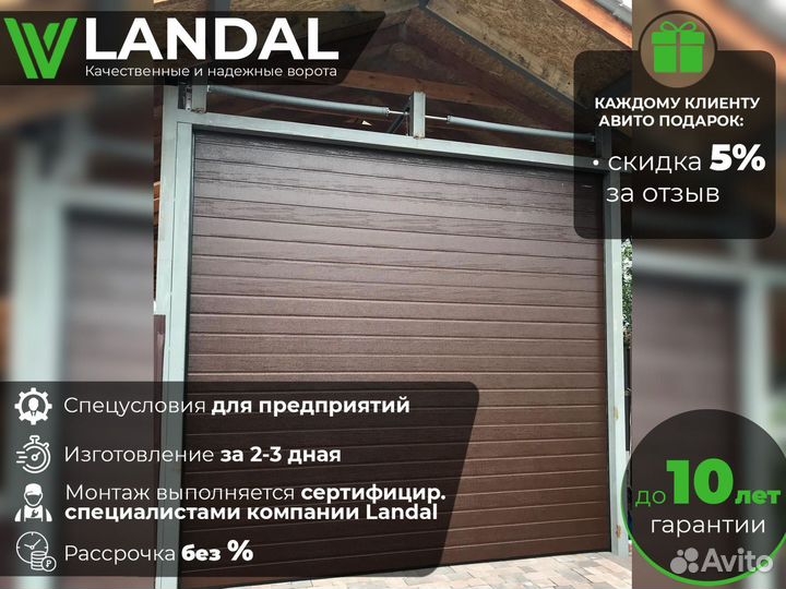 Ворота секционные