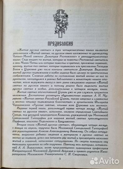 Жития русских святых в двух томах