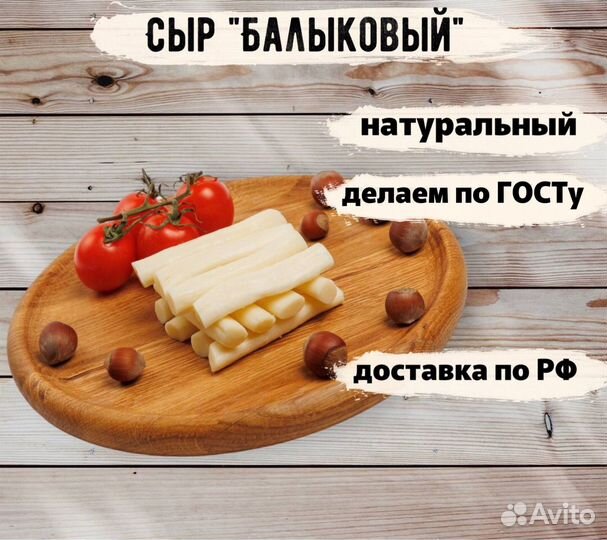 Сыр Балык молочный