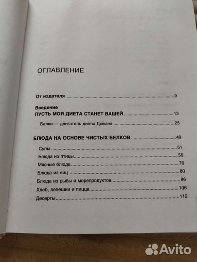 350 рецептов диеты Дюкана