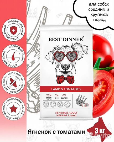Корма для собак и кошек Best Dinner