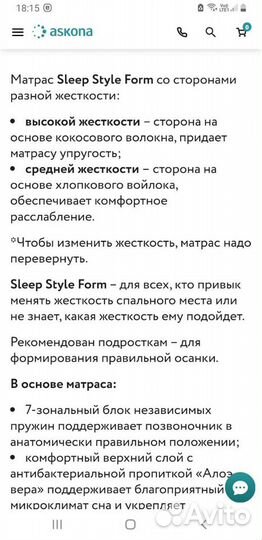 Матрас Аскона Sleep Style Form