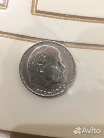 Монета 1 рубль СССР Сто лет со дня рождения Ленина