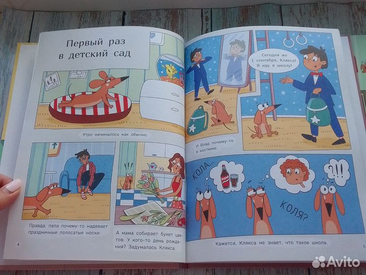 Такса Клякса Комикс для первого чтения