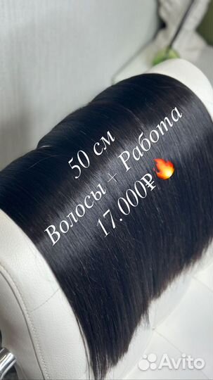 Волосы для наращивания 50 см