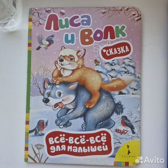 Книги детские 3 шт