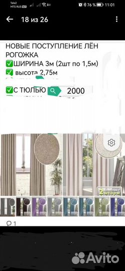 Шторы, тюль