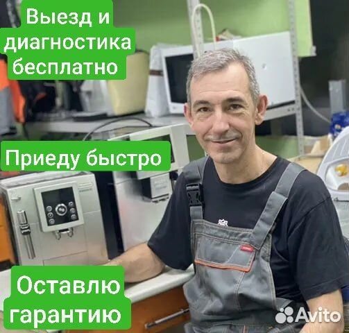 Ремонт и обслуживание кофемашин с гарантией