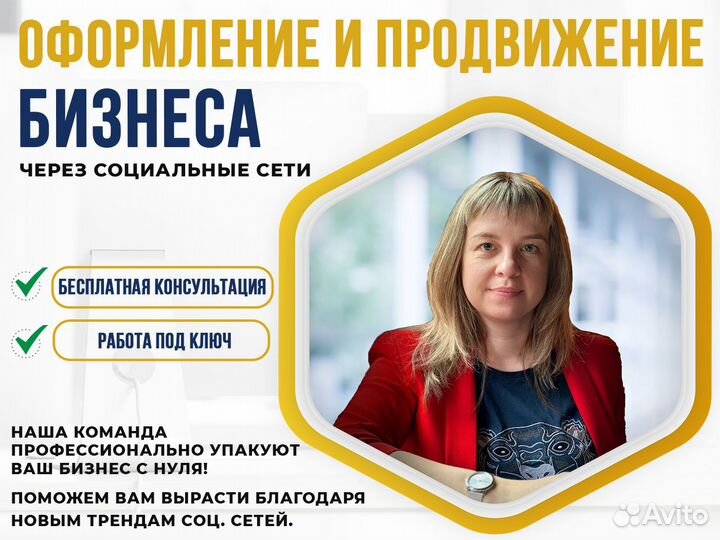 Оформление и продвижение в социальных сетях