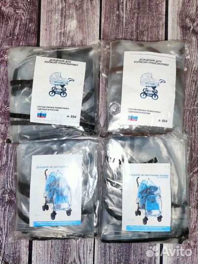 Дождевики на коляски