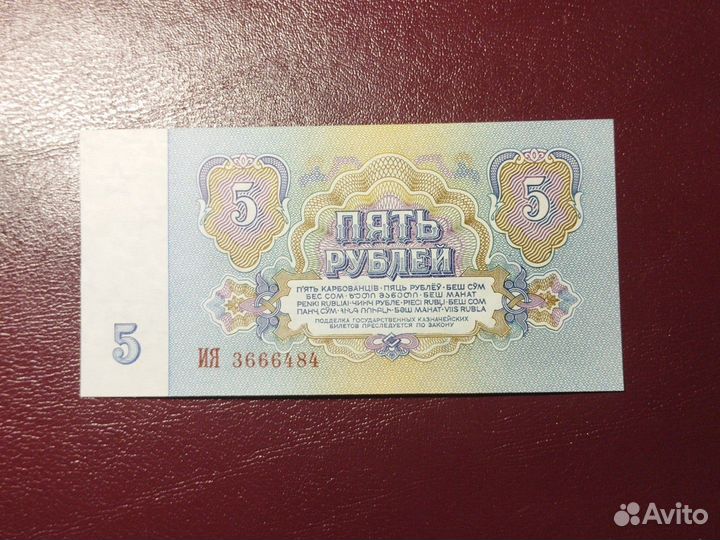 5 рублей 1961 г, UNS