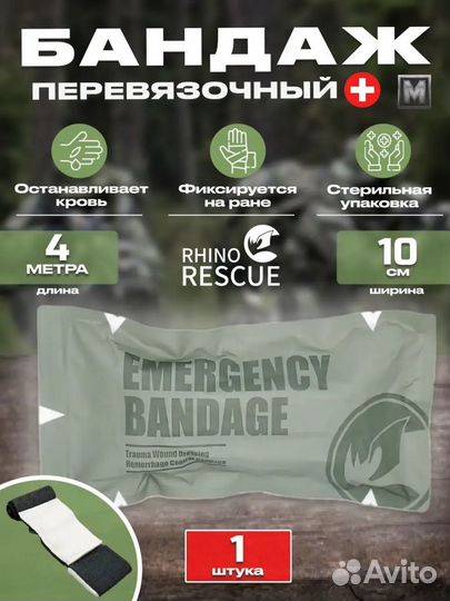 Бандаж ипп / ппи Rhino Rescue