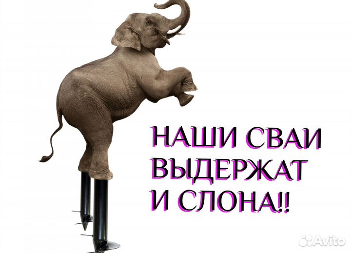 Свая винтовая в наличии