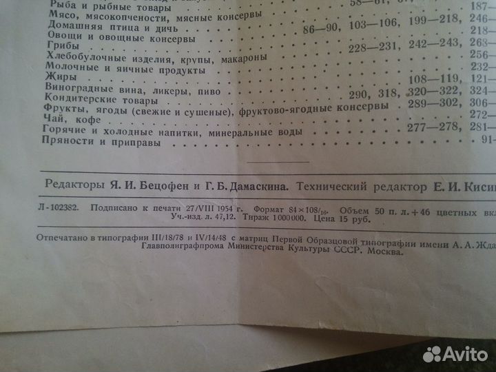 Книга о вкусной и здоровой пище. 1954 г. СССР