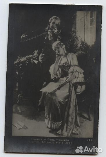 Почтовая карточка 1915 Болгария