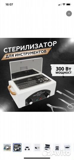 Стерилизатор для маникюрных инструментов