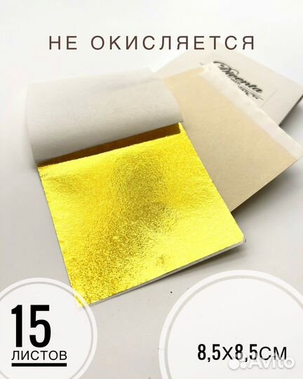 Поталь для творчества. Золочение