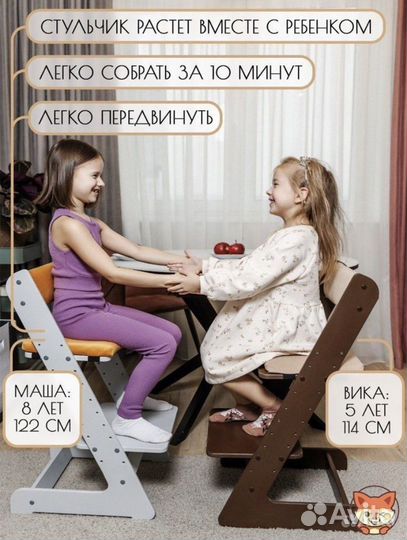 Растущий детский стульчик