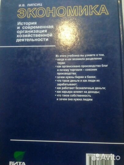 Учебник по экономике 7-8 класс. И.В.Липсиц