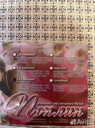 Белье постельное