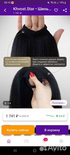 Хвост шиньон