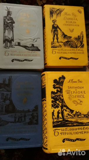 Библиотека приключений.1 серия.Отдельные тома