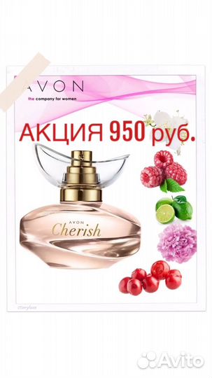 Парфюмерный спрей парфюм Avon Cherish