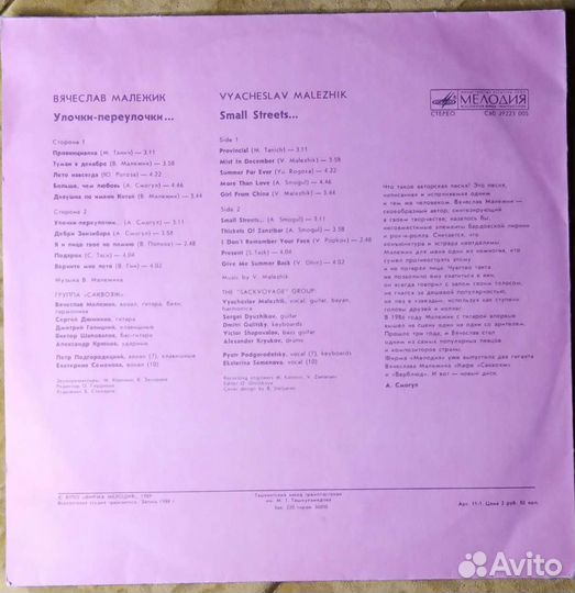 Грампластинка Вячеслав Малежик