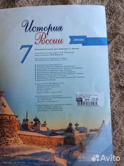 История России. Атлас. 7