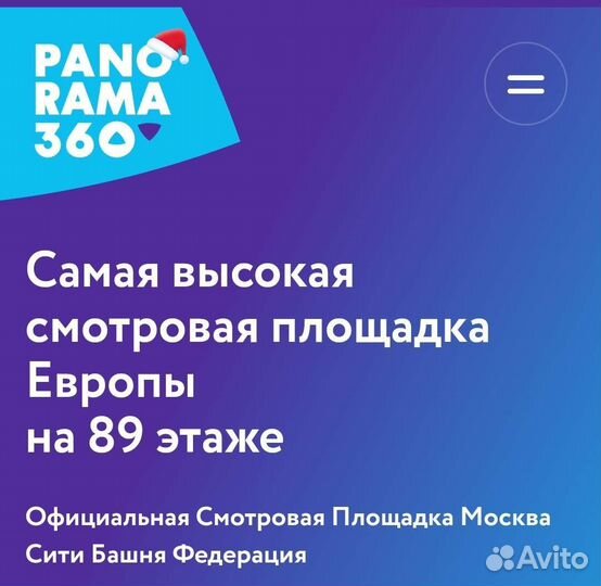 Билеты на смотровую площадку панорама 360