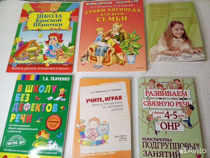 Логопедическая литература