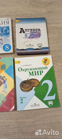 Учебники 8,3,2 класс