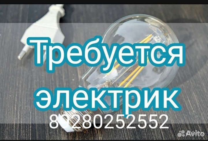 Помощник электрика