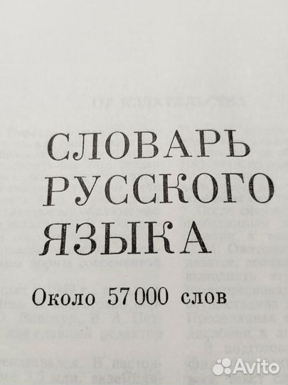 Толковый словарь Ожегова